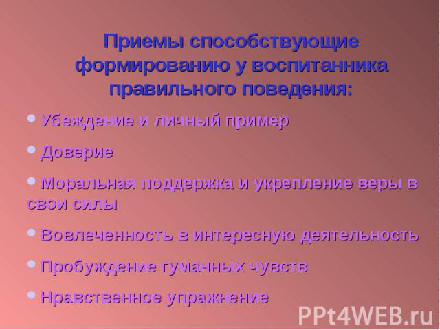 Пр тендовать на должность непр рекаемый авторитет презентация