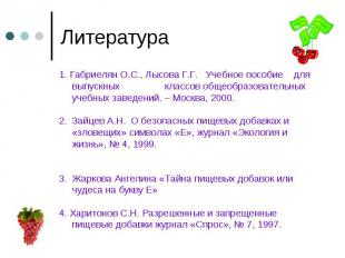 Литература 1. Габриелян О.С., Лысова Г.Г. Учебное пособие для выпускных классов