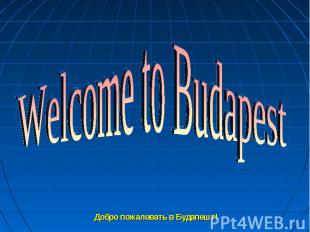 Welcome to Budapest Добро пожаловать в Будапешт!