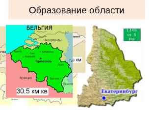 Образование области17 января 1934 годаПлощадь 195 000 км²