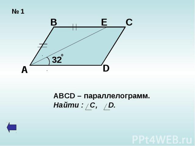 ABCD – параллелограмм.Найти : С, D.