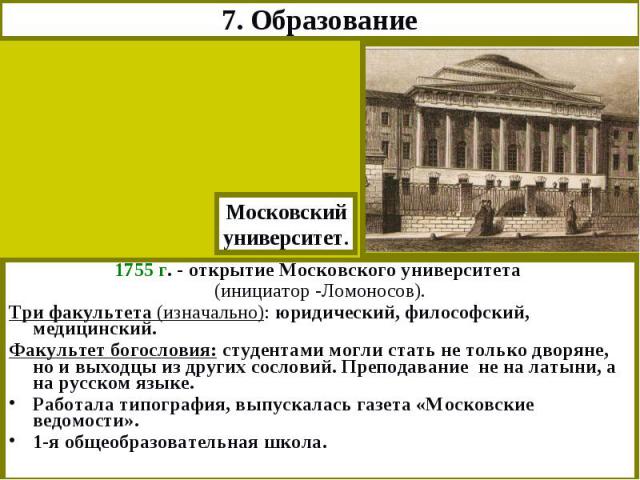 Презентация на тему московский университет 18 века
