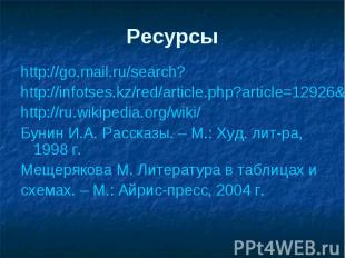 Ресурсыhttp://go.mail.ru/search?http://infotses.kz/red/article.php?article=12926