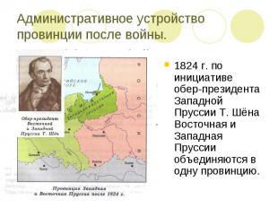 Административное устройство провинции после войны.1824 г. по инициативе обер-пре