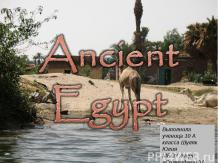 Ancient Egypt 10 класс