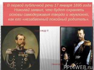 В первой публичной речи 17 января 1895 года Николай заявил, что будет охранять о
