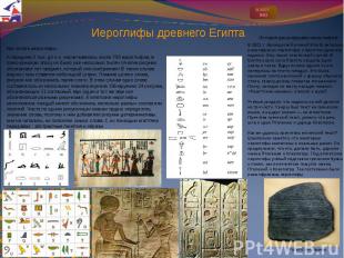 Иероглифы древнего ЕгиптаКак читать иероглифы К середине II тыс. до н.э. насчиты