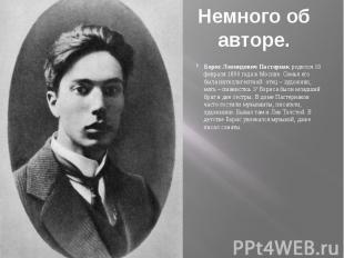 Немного об авторе.Борис Леонидович Пастернак родился 10 февраля 1890 года в Моск