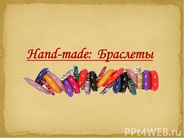 Hand-made: Браслеты
