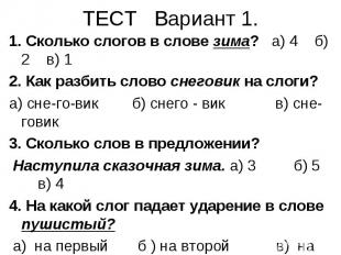 ТЕСТ Вариант 1.1. Сколько слогов в слове зима? а) 4 б) 2 в) 12. Как разбить слов