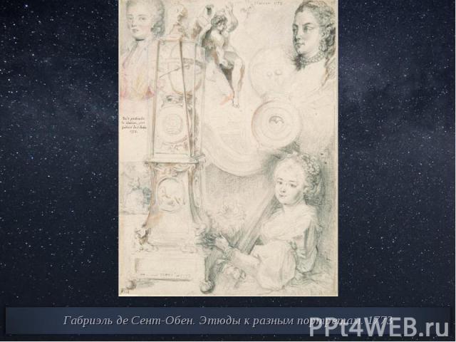 Габриэль де Сент-Обен. Этюды к разным портретам. 1773