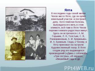 ЯлтаВ последние годы своей жизни Чехов жил в Ялте, где он купил земельный участо