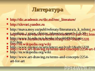Литератураhttp://dic.academic.ru/dic.nsf/enc_literature/http://slovari.yandex.ru