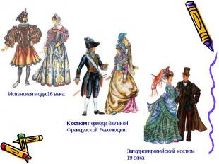 Испанская мода 16 векаКостюм периода Великой Французской Революции. Западноевроп
