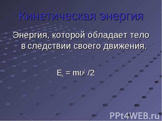 Тема энергия 7 класс