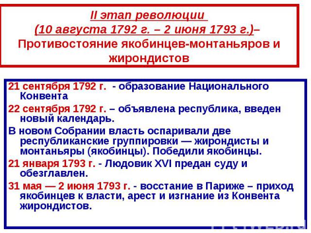 История 8 класс 14 15 французская революция. Причины революции во Франции 1789 таблица. Таблица первый период Великой французской революции. Ход Великой французской революции таблица. Основные этапы французской революции.