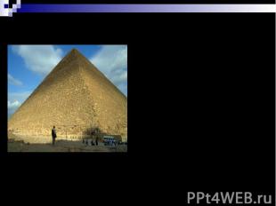Древние египтяне были замечательными инженерами. До сих пор не могут до конца ра