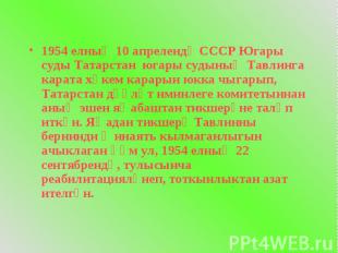 1954 елның 10 апрелендә СССР Югары суды Татарстан югары судының Тавлинга карата