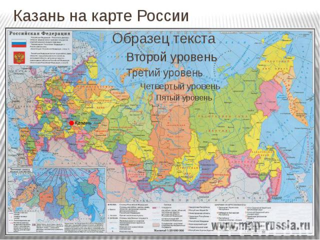 Казань на карте России