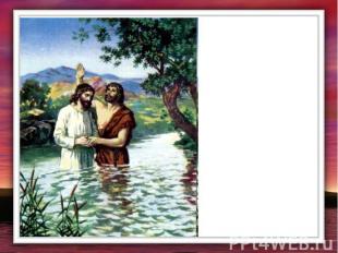 Этим Он дал пример всем людям, чтобы все крестились и делались чистыми от грехов
