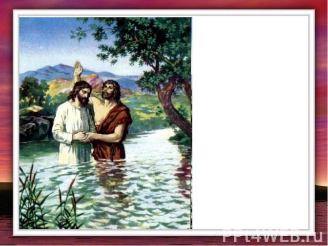 Этим Он дал пример всем людям, чтобы все крестились и делались чистыми от грехов.