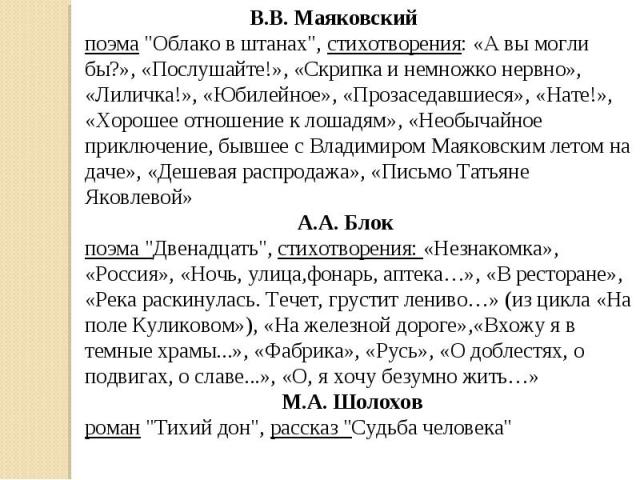 В.В. Маяковский поэма 