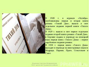 В 1928 г. в журнале «Октябрь» опубликованы первая и вторая книги романа «Тихий Д