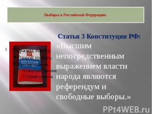 Выборы в Российской Федерации: Статья 3 Конституции РФ:«Высшим непосредственным