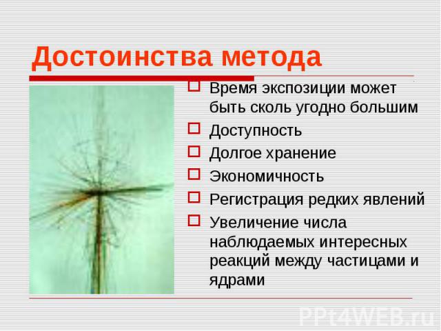 Методы регистрации заряженных частиц презентация 11 класс