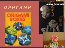 Модульное оригами. Торт