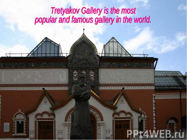 Tretyakov Gallery is the most popular and famous gallery in the world.