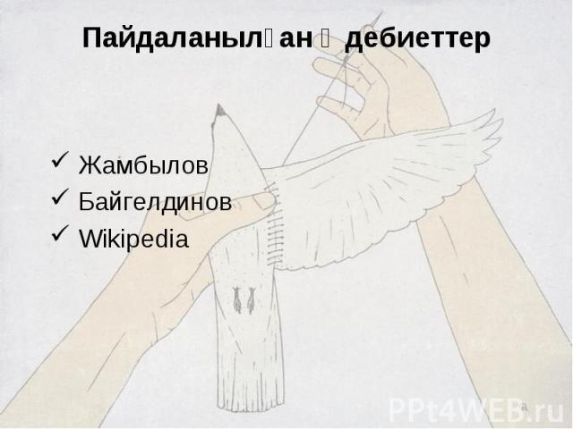 Жамбылов Байгелдинов Wikipedia