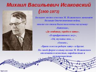 Михаил Васильевич Исаковский (1900-1973) Большое место в поэзии М. Исаковского з