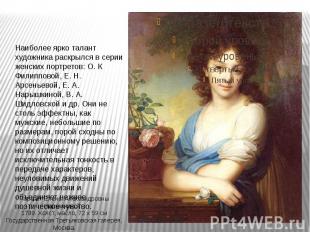 Наиболее ярко талант художника раскрылся в серии женских портретов: О. К Филиппо