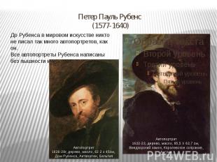 Петер Пауль Рубенс (1577-1640) До Рубенса в мировом искусстве никто не писал так