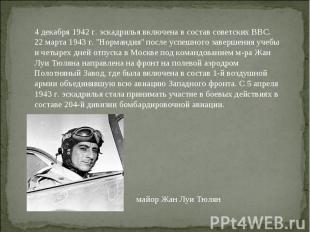 4 декабря 1942 г. эскадрилья включена в состав советских ВВС.22 марта 1943 г. ''