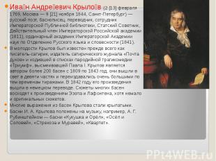 Иван Андреевич Крылов (2 [13] февраля 1769, Москва — 9 [21] ноября 1844, Санкт-П
