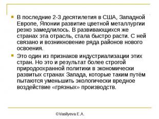 В последние 2-3 десятилетия в США, Западной Европе, Японии развитие цветной мета