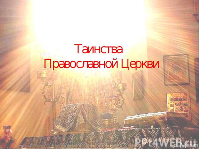 Шаблоны презентаций на православную тему скачать бесплатно