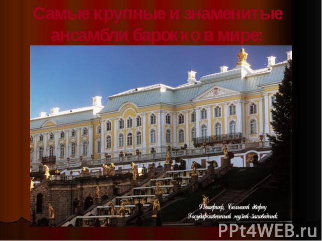 Самые крупные и знаменитые ансамбли барокко в мире: Петергоф (Россия)
