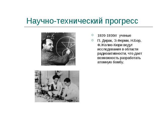 Научно технический прогресс во второй половине 20 века презентация