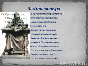 3. Литература В XI веке на Руси зарождаетсядревнерусская литература.Первыми прои