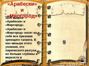 «Арабески» и «Миргород» 1835 вышли «Арабески» и «Миргород».«Арабески» и «Миргоро