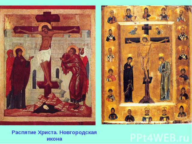 Распятие Христа. Новгородская икона