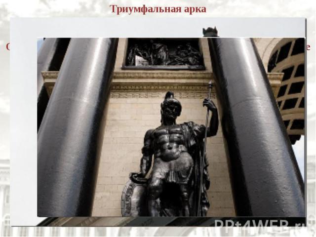Триумфальная арка — это прекрасный, проникнутый идеей торжества русского народа символ победившей Москвы, это главный памятник Отечественной войны 1812 г. в столице, это зримое воплощение глубокой признательности потомков героям-победителям.