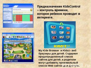 Предназначение KidsControl – контроль времени, которое ребенок проводит в интерн