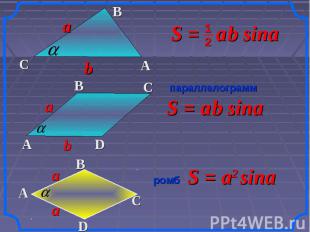 параллелограмм ромб прямоугольник