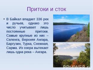 Притоки и сток В Байкал впадает 336 рек и ручьев, однако это число учитывает лиш