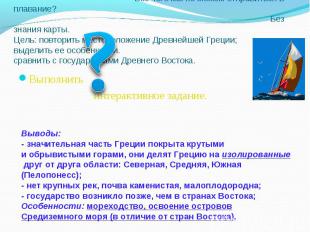 Без чего мы не можем отправиться в плавание? Без знания карты.Цель: повторить ме