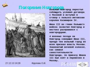 Покорение Новгорода Вольный Новгород перестал соблюдать условия договора с Москв
